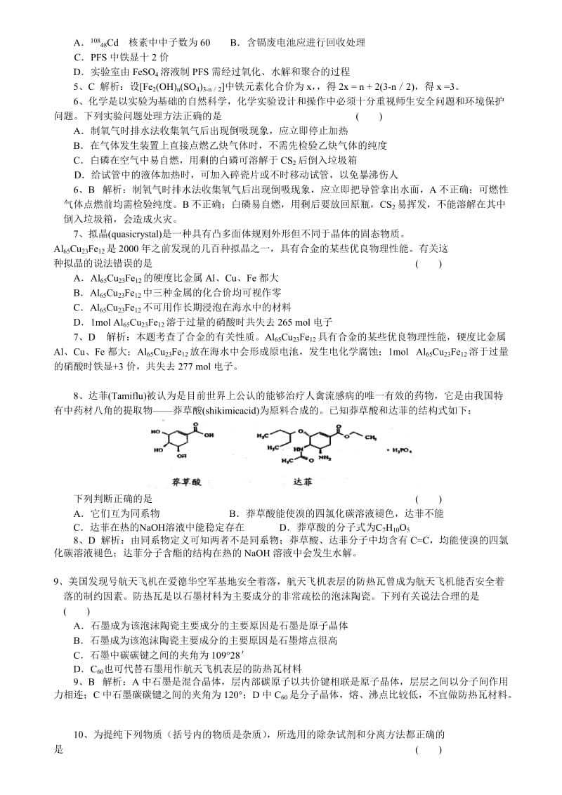 最新高考化学选择题预测名师精心制作教学资料.doc_第2页