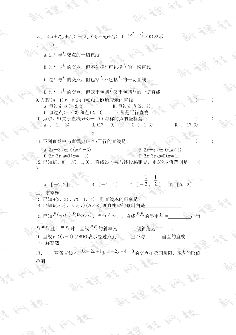 最新直线的方程(综合训练)练习1（必修2）名师精心制作教学资料.doc_第2页