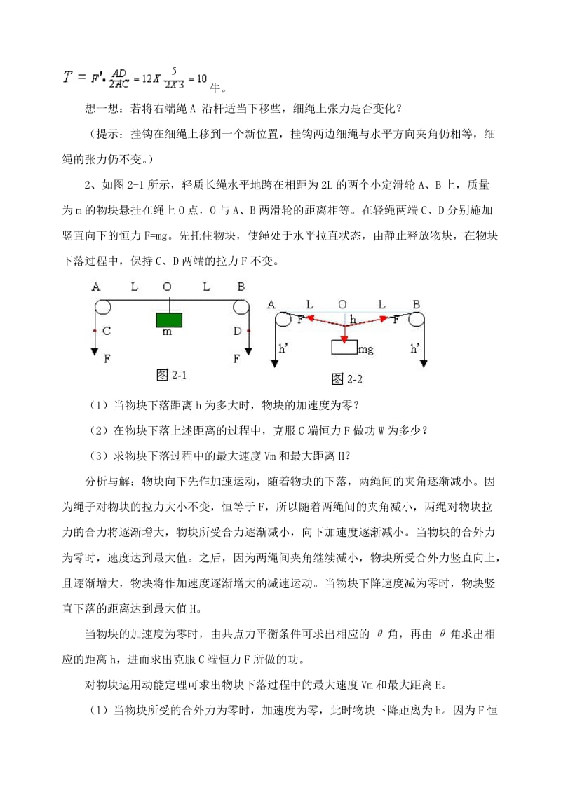 最新高考物理典型例题探密.名师精心制作教学资料.doc_第2页