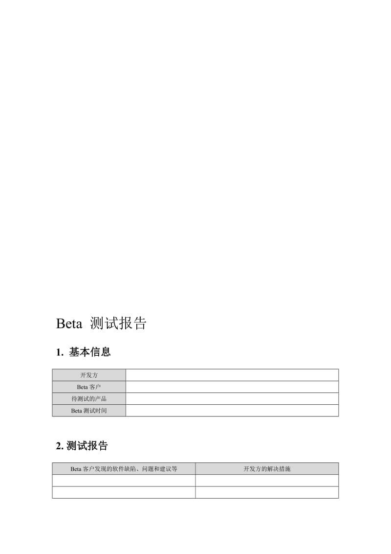 最新附錄L-2 Beta測試報告名师精心制作教学资料.doc_第1页