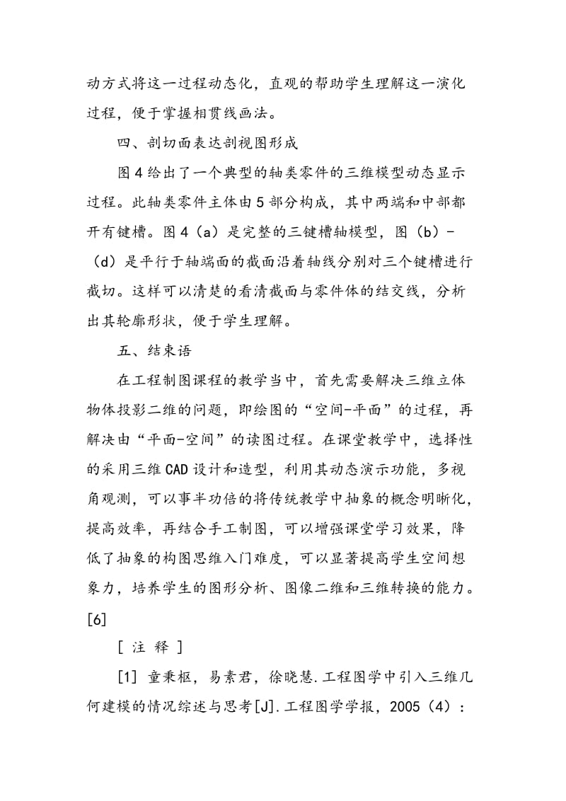 三维CAD动态建模辅助工程制图教学的方法.doc_第3页