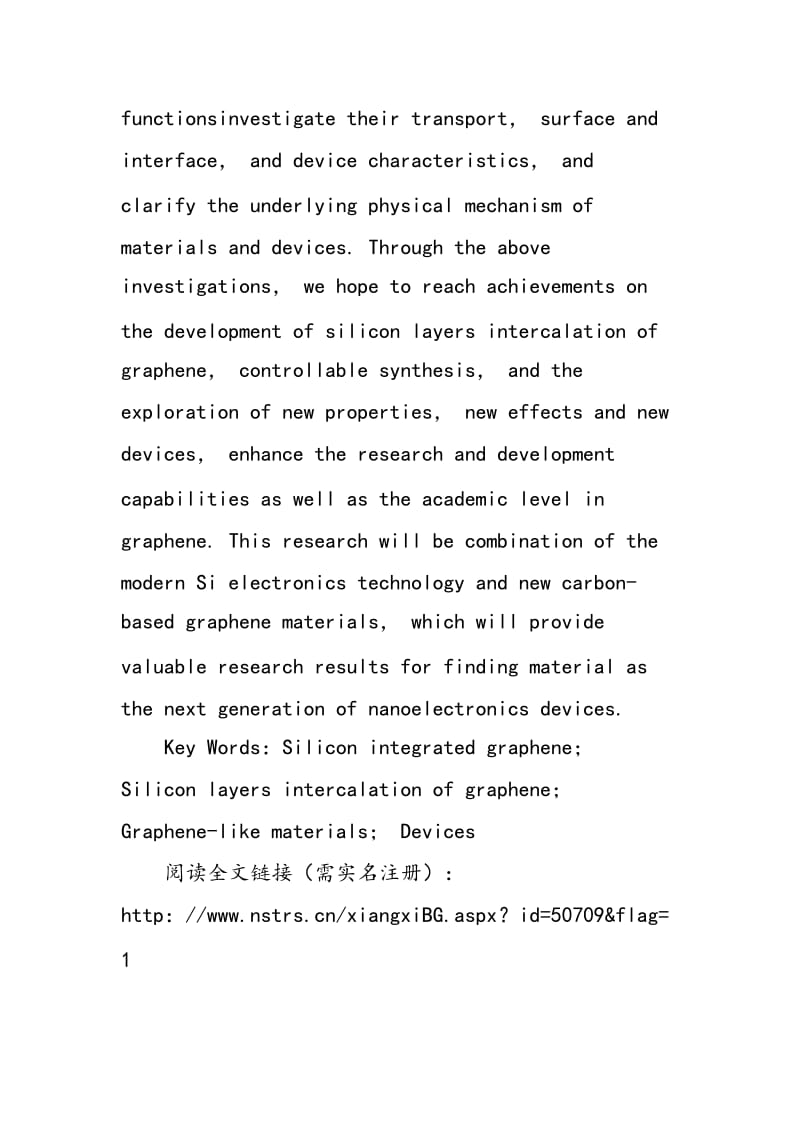 与硅技术融合的石墨烯类材料及其器件的研究立项报告.doc_第2页