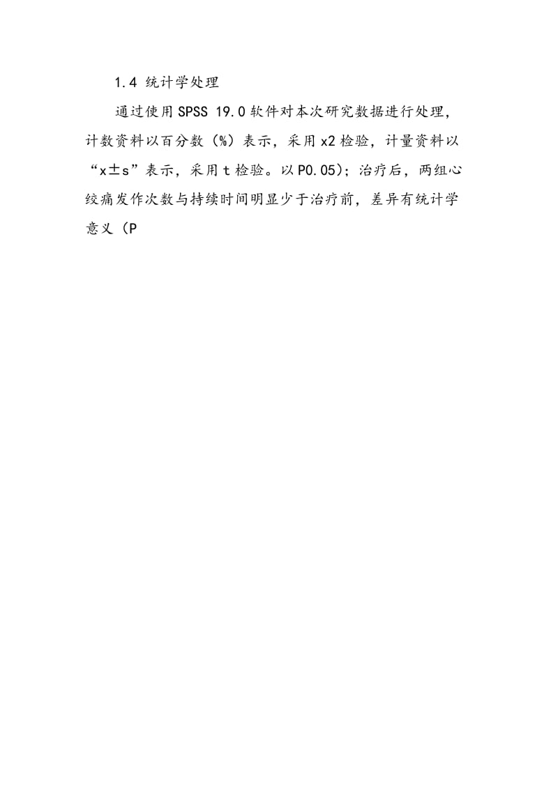 不稳定型心绞痛经替格瑞洛联合瑞舒伐他汀治疗的效果评价.doc_第2页