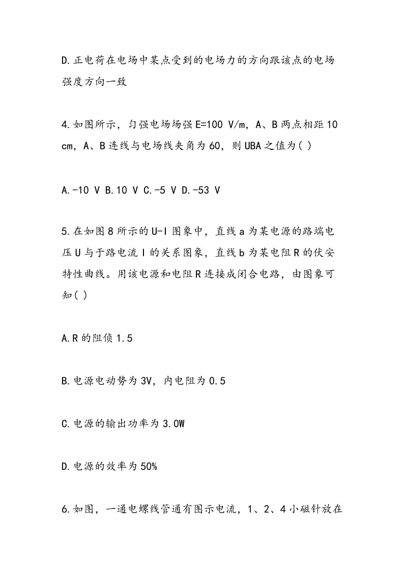 2018—2018高中二年级物理学科寒假作业练习题.doc_第3页