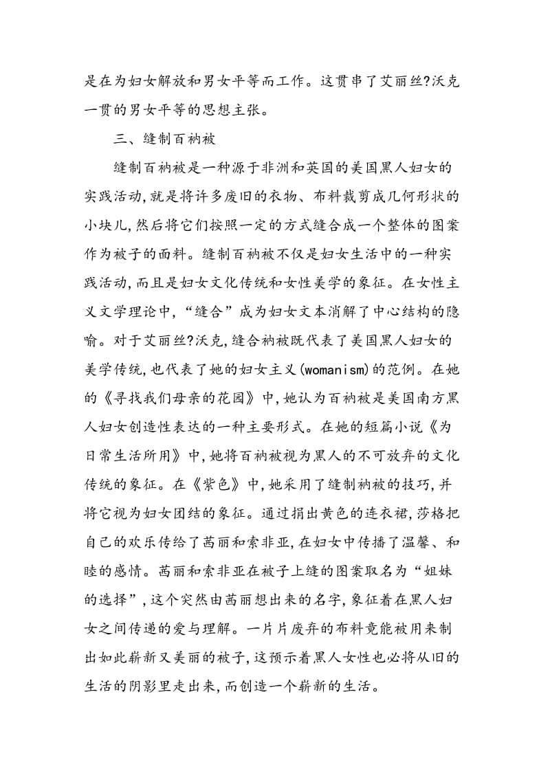 《紫色》中的象征解析.doc_第3页