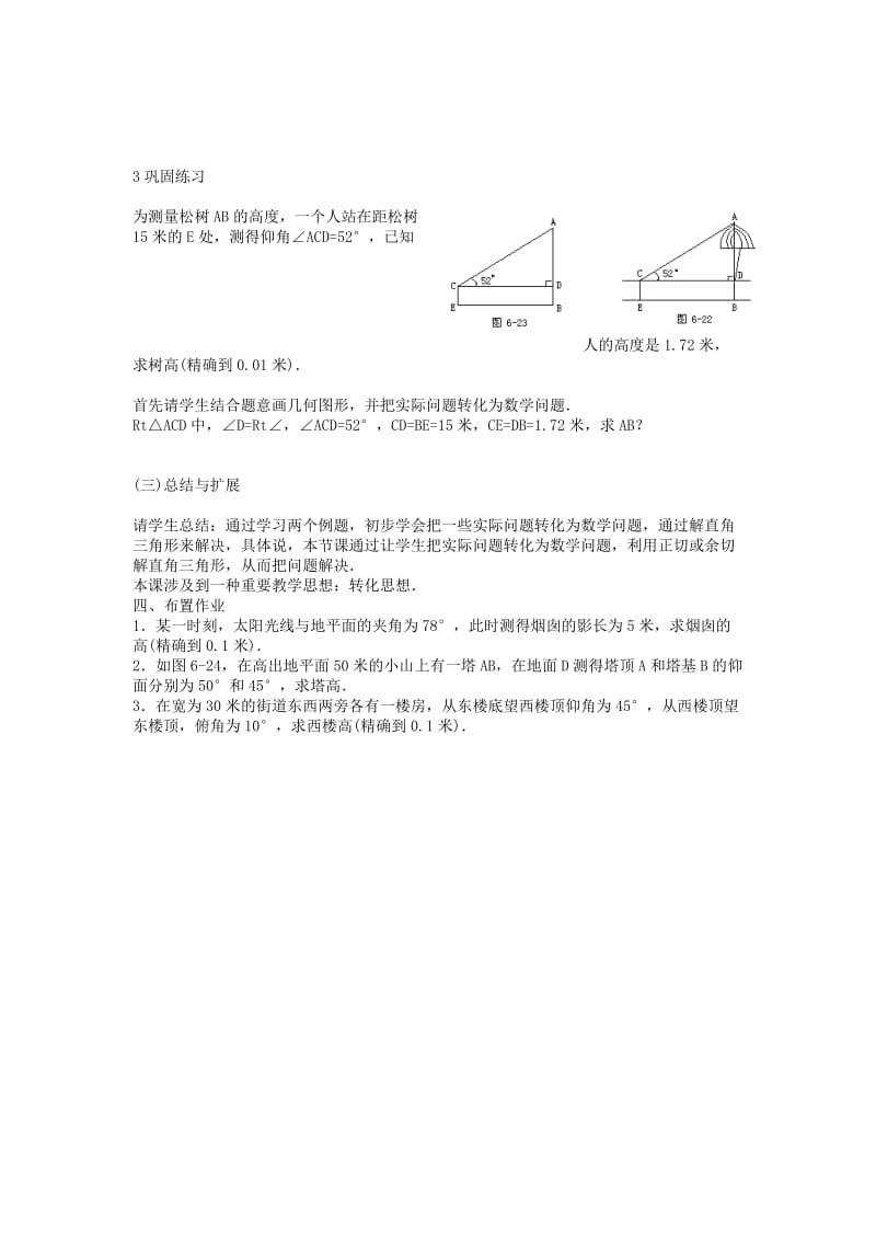 最新解直三角形应用（三）名师精心制作教学资料.doc_第2页