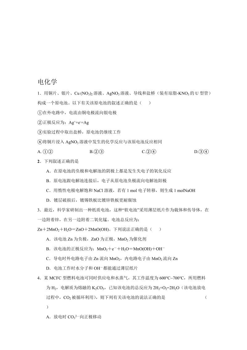 最新选择题专练： 电化学（15题）名师精心制作教学资料.doc_第1页