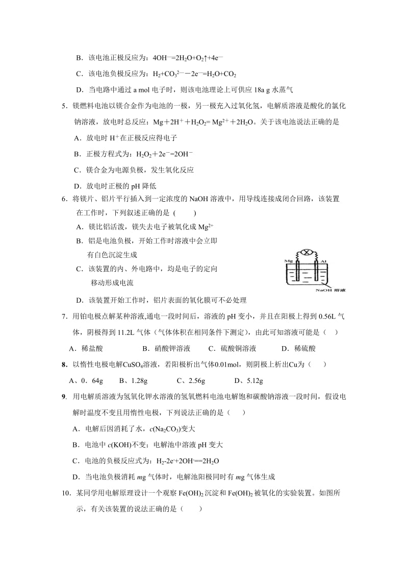 最新选择题专练： 电化学（15题）名师精心制作教学资料.doc_第2页