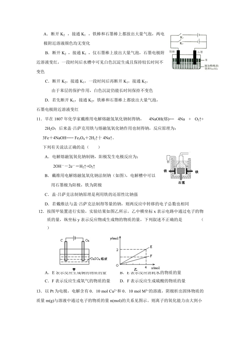 最新选择题专练： 电化学（15题）名师精心制作教学资料.doc_第3页