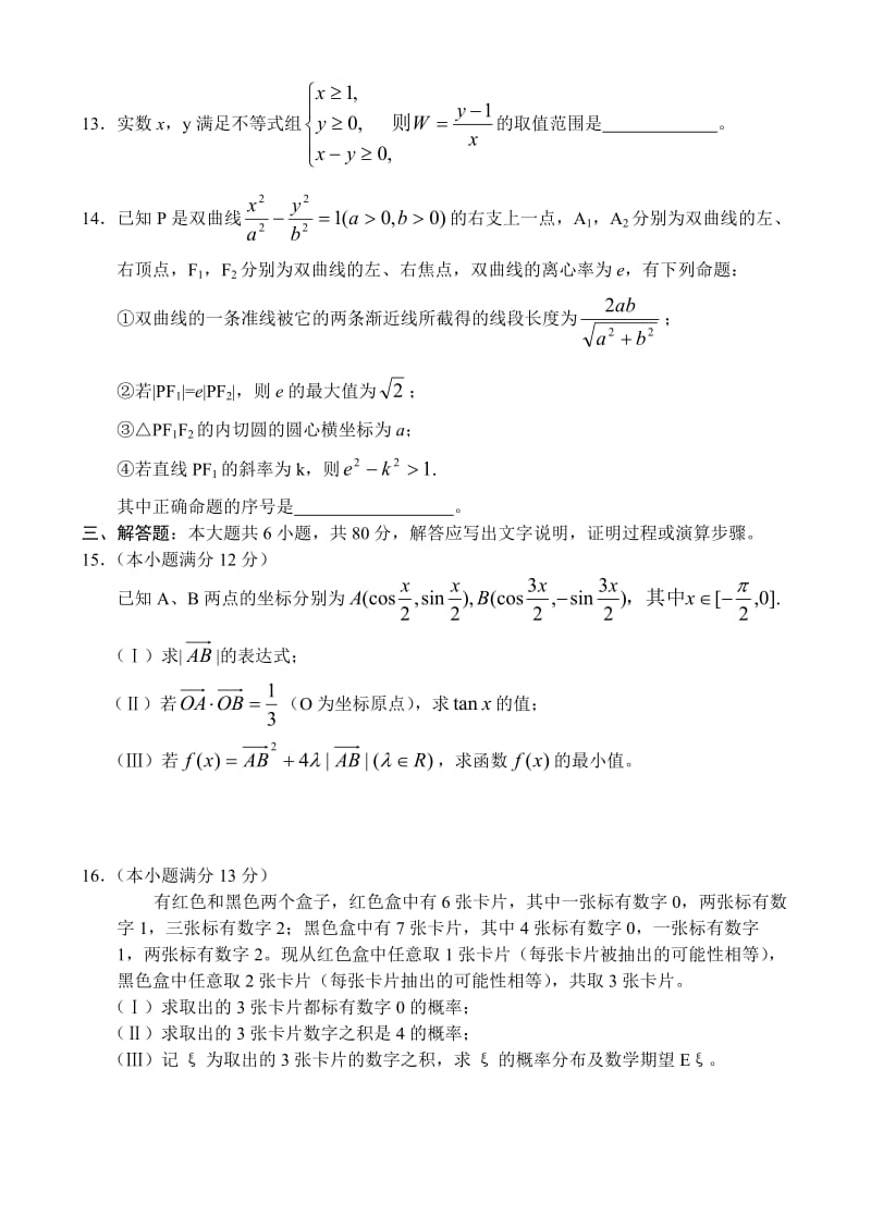 最新石景山区高三统一测试数学理名师精心制作教学资料.doc_第3页