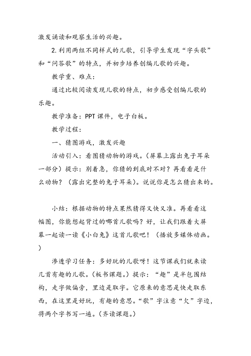 《有趣的儿歌》教学设计.doc_第2页