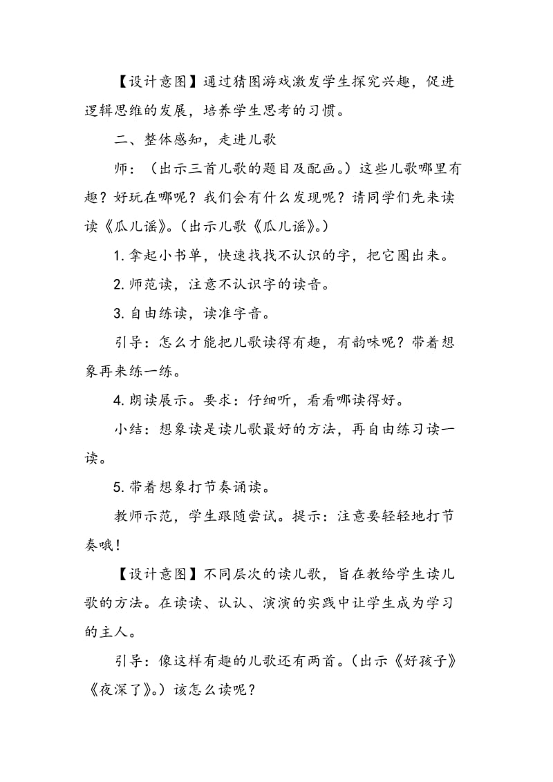 《有趣的儿歌》教学设计.doc_第3页