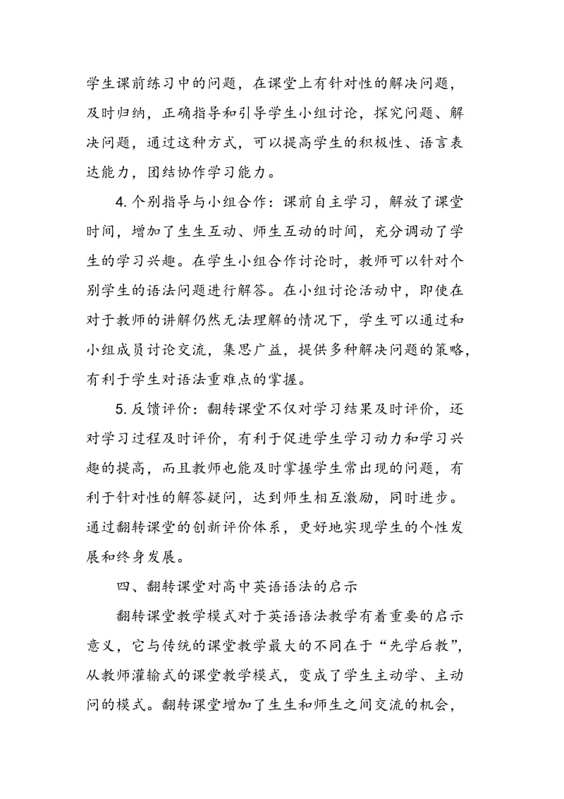 “翻转课堂”应用于高中英语语法教学中的启示和策略.doc_第3页