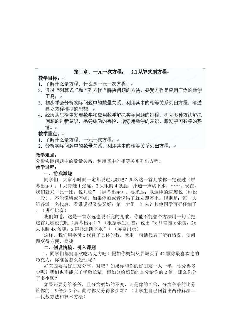 最新第三章 一元一次方程--从算式到方程教学设计名师精心制作教学资料.doc_第1页