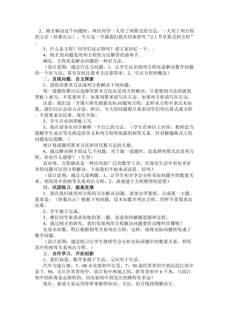 最新第三章 一元一次方程--从算式到方程教学设计名师精心制作教学资料.doc_第2页