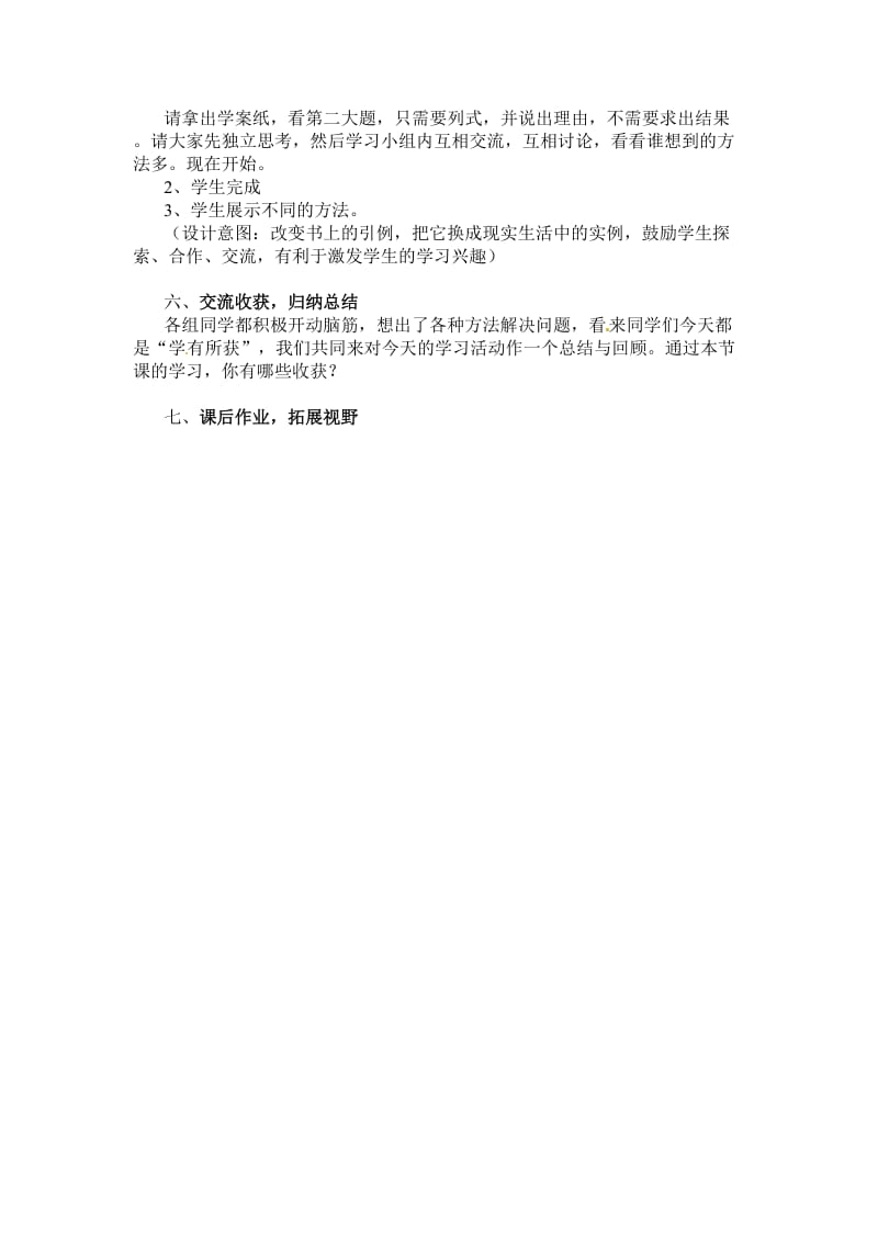 最新第三章 一元一次方程--从算式到方程教学设计名师精心制作教学资料.doc_第3页