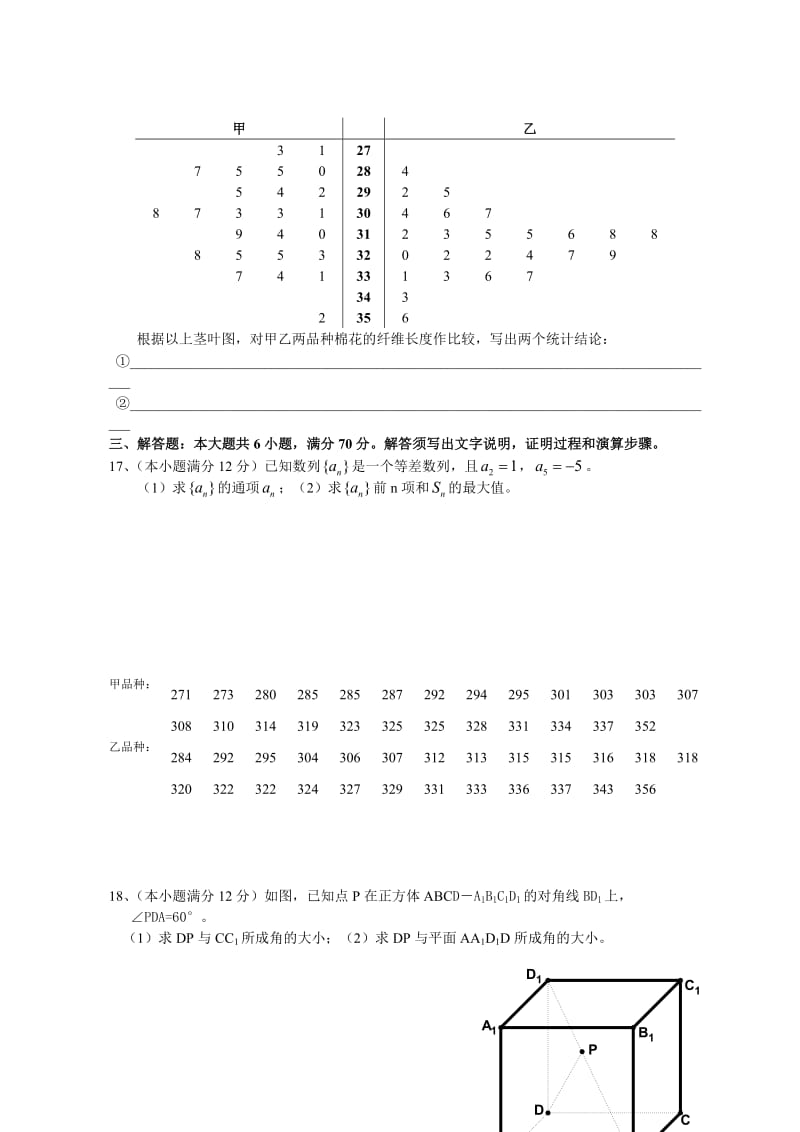 最新高考海南宁夏数学理科试卷含答案(全word版)名师精心制作教学资料.doc_第3页