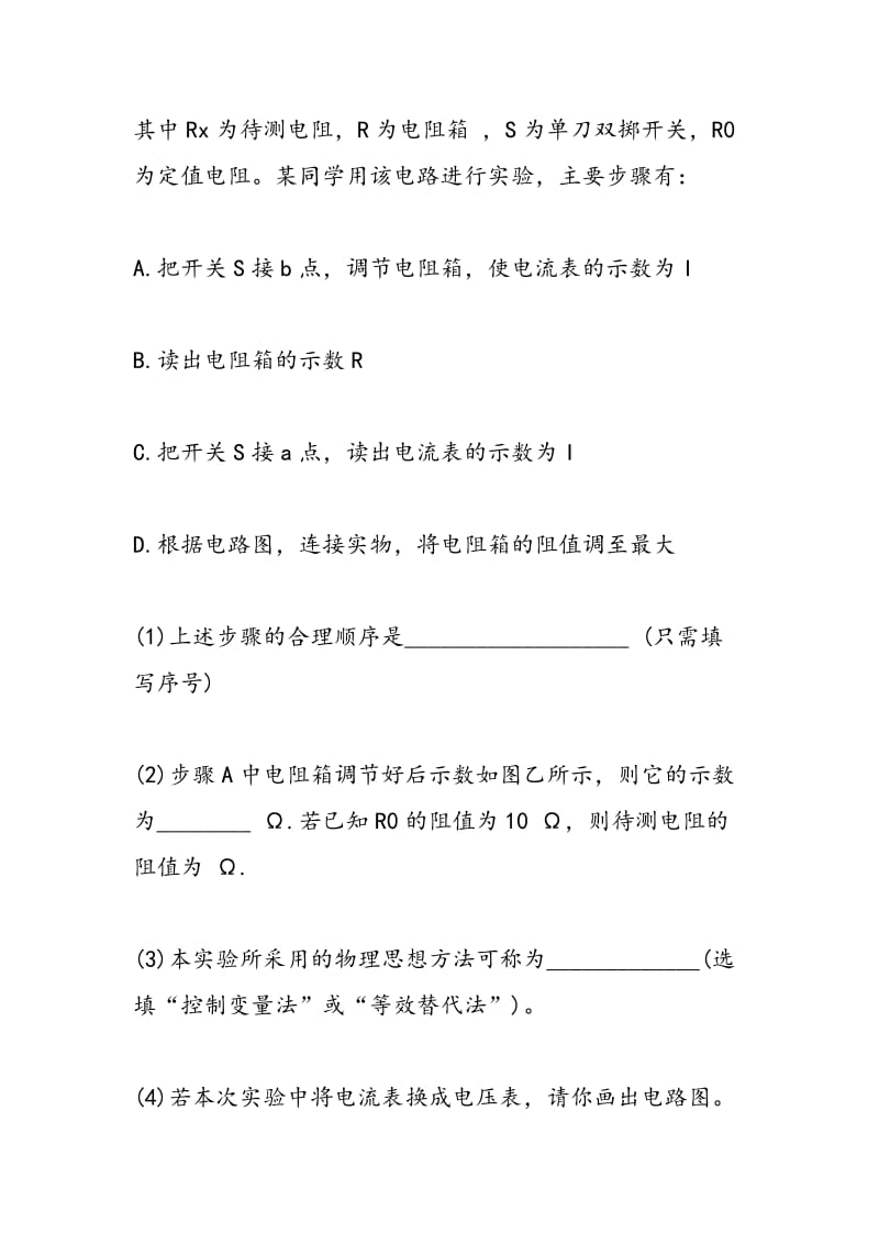 2018中考物理一轮备考强化习题（答案）.doc_第2页