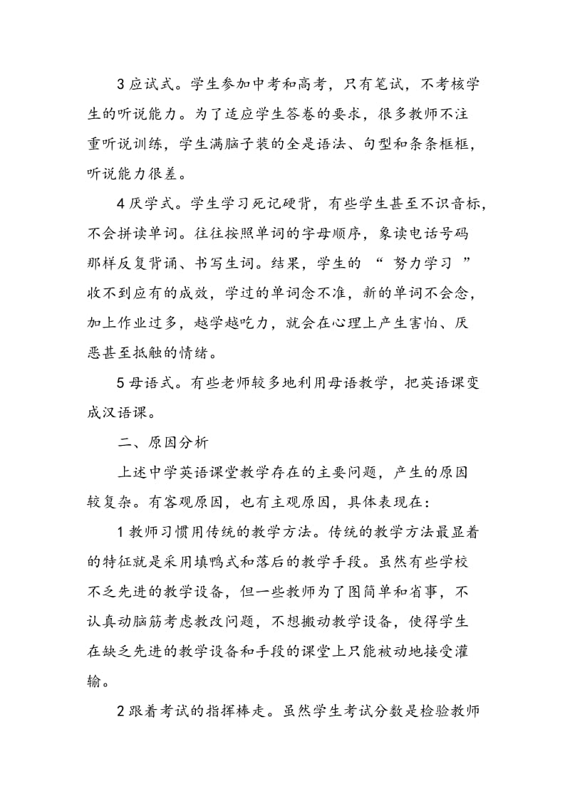 中学英语课堂教学存在的主要问题及对策.doc_第2页