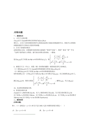 最新第3课时 对称问题名师精心制作教学资料.doc