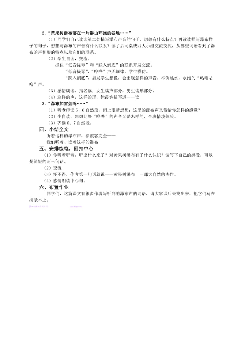 最新（语文A版）六年级语文教案 黄果树听瀑名师精心制作教学资料.doc_第2页