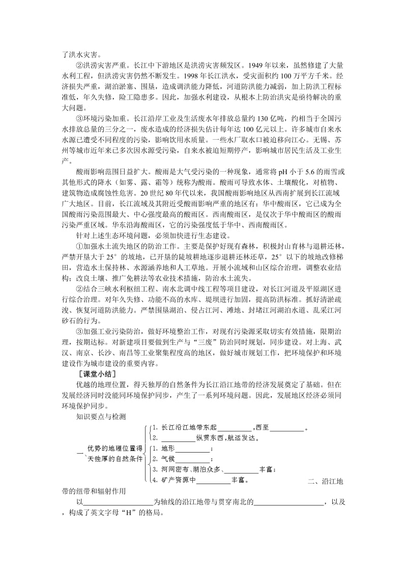 最新第八章 第二节 以河流为生命线的地区3名师精心制作教学资料.doc_第3页