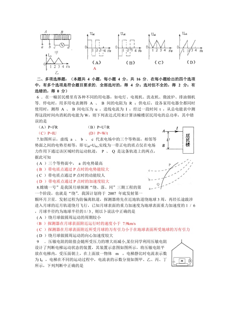 最新镇江市-第一学期期初教学情况调查高三物理试卷新人教名师精心制作教学资料.doc_第2页