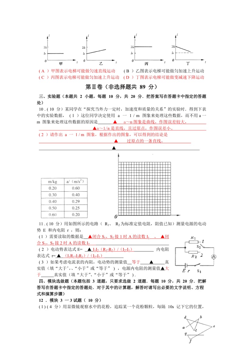 最新镇江市-第一学期期初教学情况调查高三物理试卷新人教名师精心制作教学资料.doc_第3页