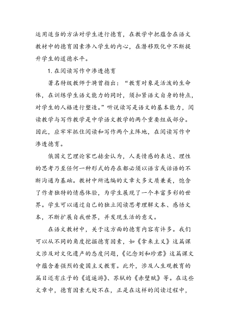 不可忽视的语文德育教学内容.doc_第3页