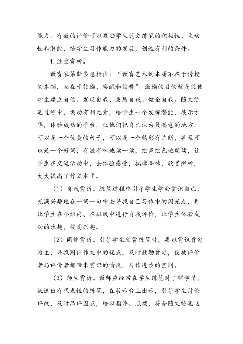 三年级随文练笔的评价策略.doc_第3页