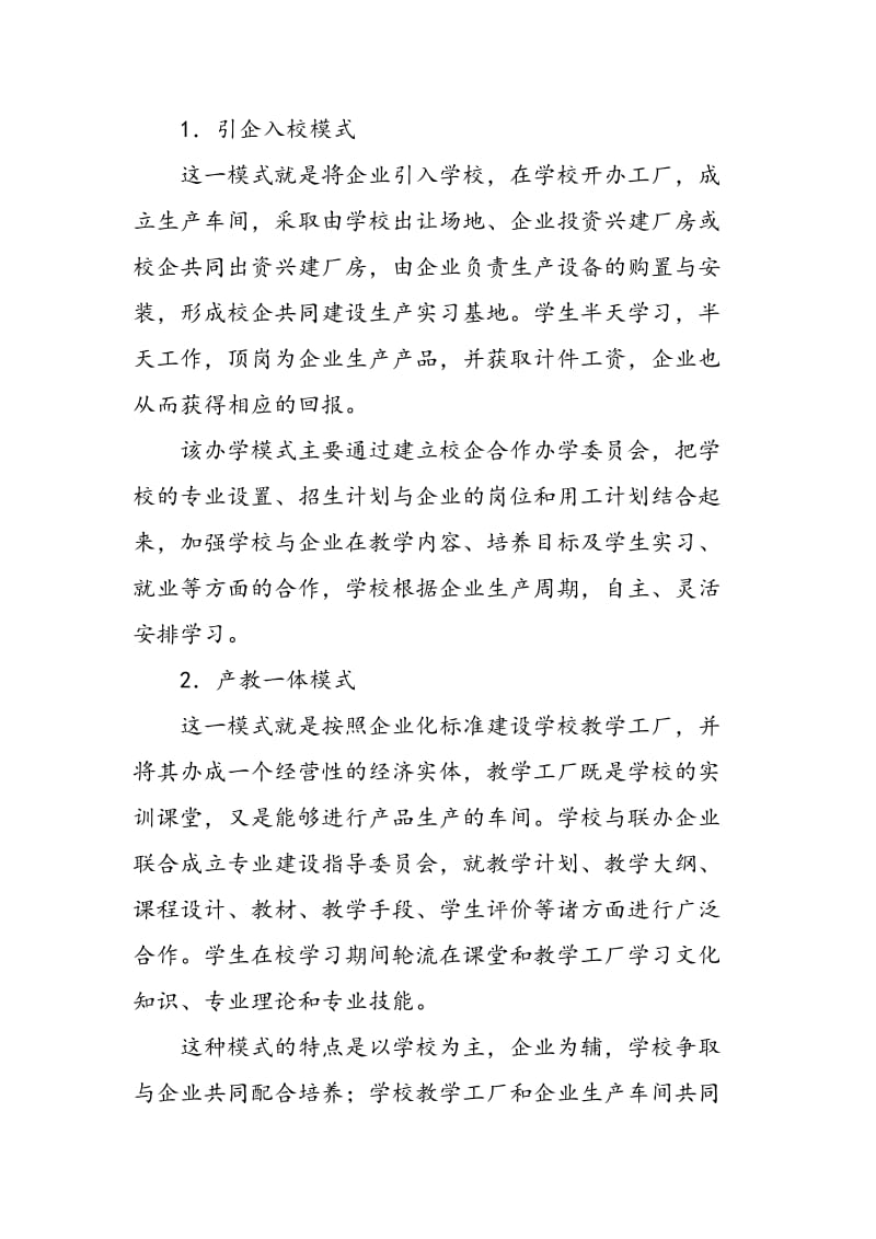 “网上外贸”小组合作学习模式的实践与思考.doc_第3页