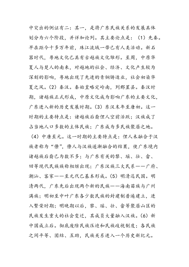 《广东民族关系史》评说.doc_第2页