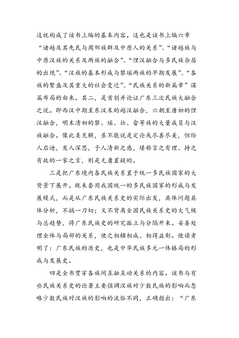 《广东民族关系史》评说.doc_第3页