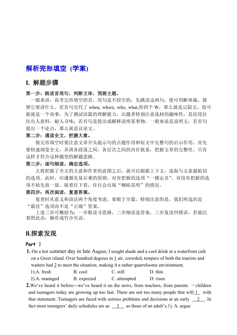 最新解析完形填空(学案)教师版名师精心制作教学资料.doc_第1页