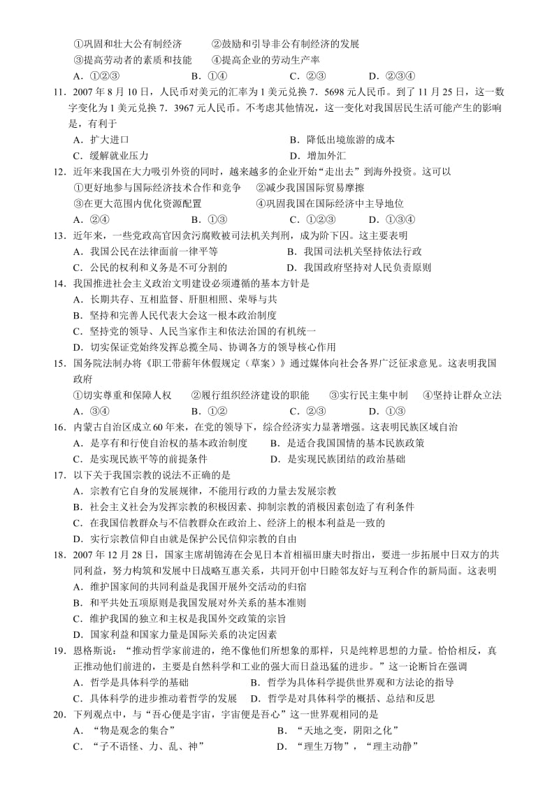 最新盐城市——高三年级第一次调研考试政治试题名师精心制作教学资料.doc_第2页