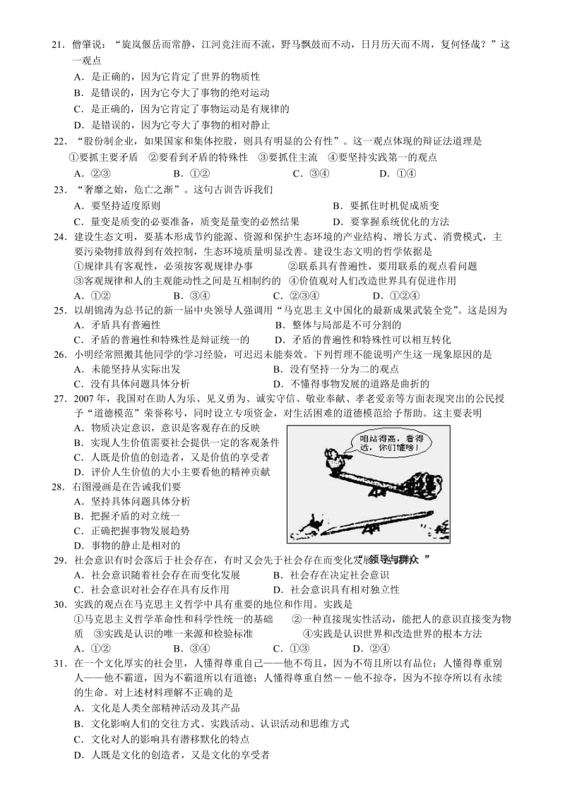 最新盐城市——高三年级第一次调研考试政治试题名师精心制作教学资料.doc_第3页