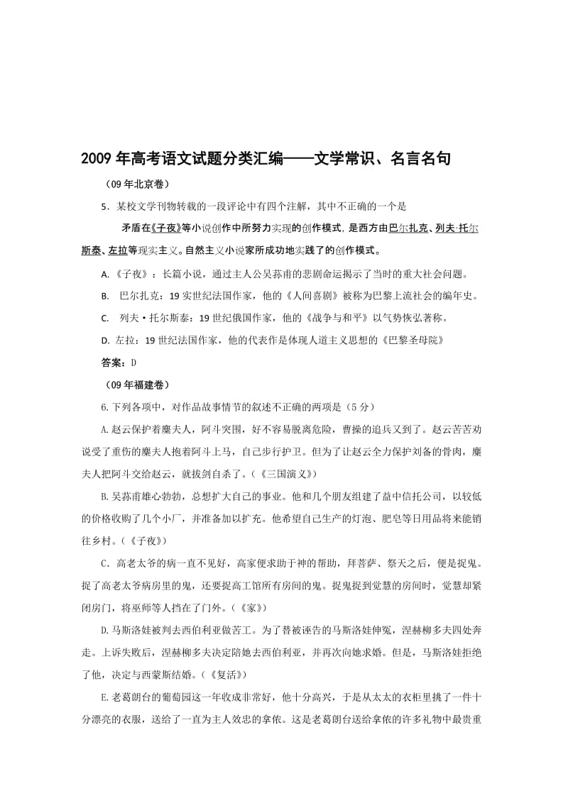 最新高考语文试题分类汇编——文学常识、名言名句名师精心制作教学资料.doc_第1页