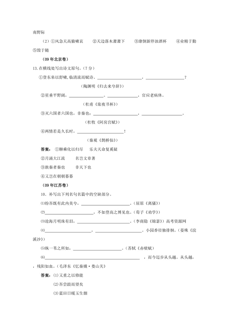 最新高考语文试题分类汇编——文学常识、名言名句名师精心制作教学资料.doc_第3页