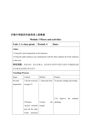 最新（沪教牛津版）四年级英语上册教案 Module3 Unit3 period4名师精心制作教学资料.doc