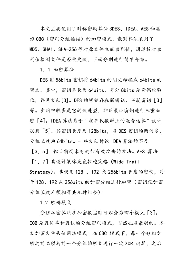 一种基于多模式加密算法的文件保护方案.doc_第2页