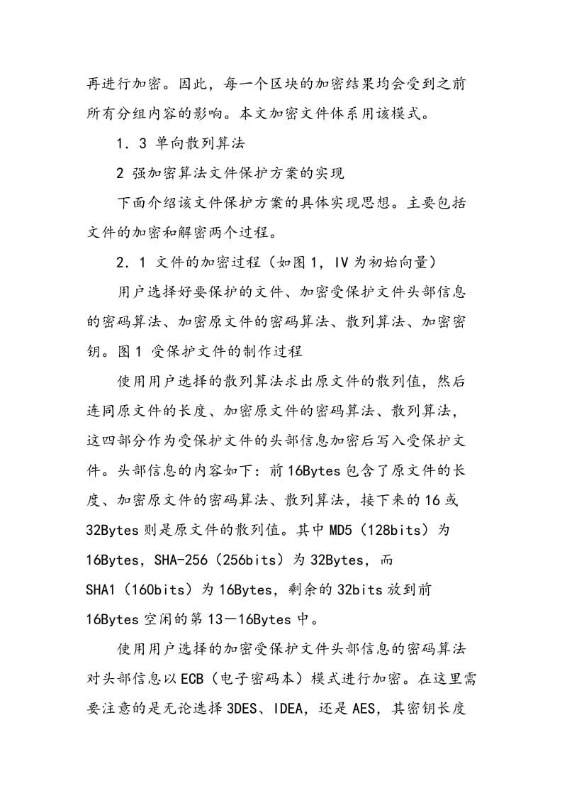 一种基于多模式加密算法的文件保护方案.doc_第3页