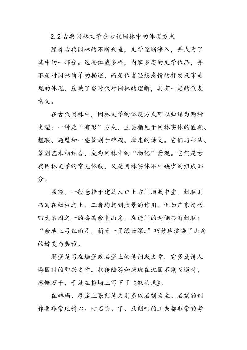 中国古典园林文学现代意义初探.doc_第3页