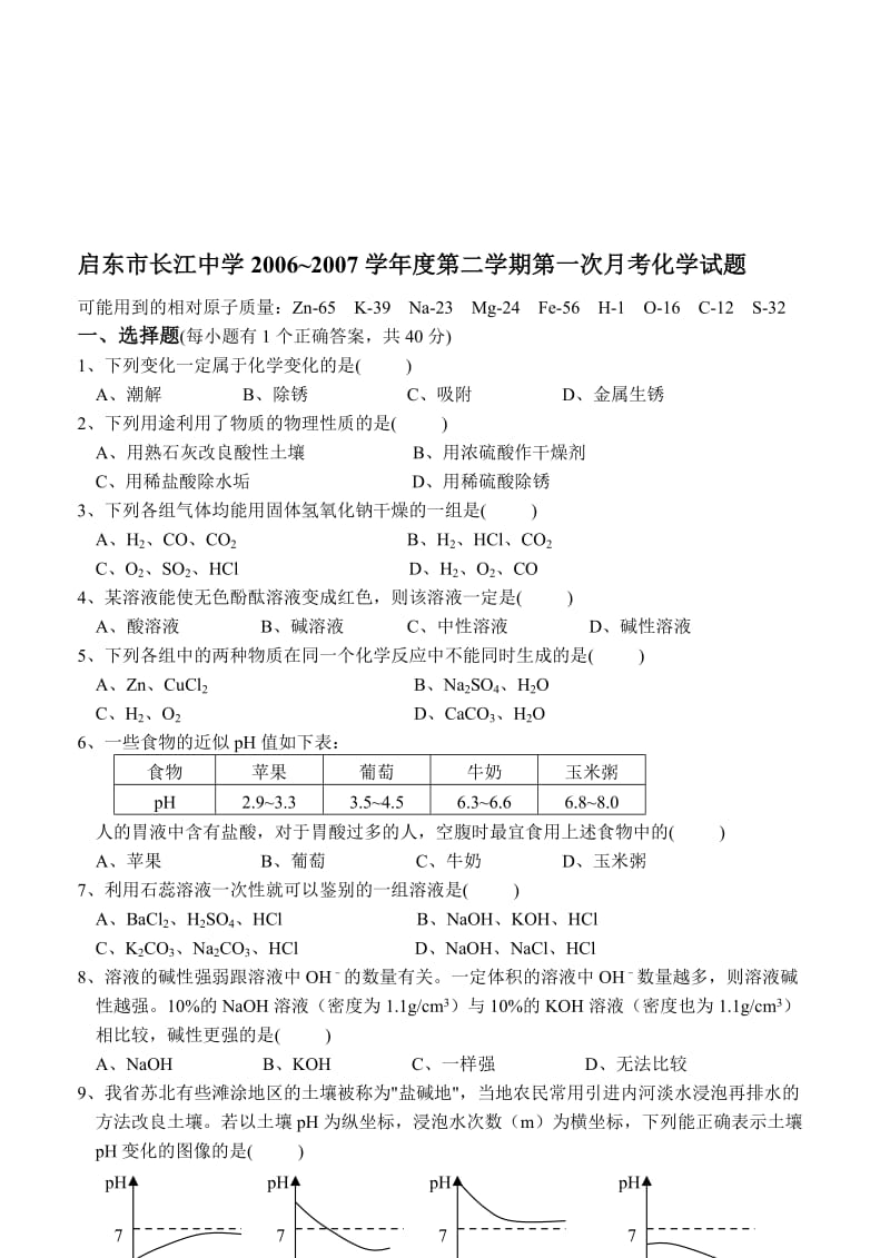 最新第一次月考化学试题名师精心制作教学资料.doc_第1页