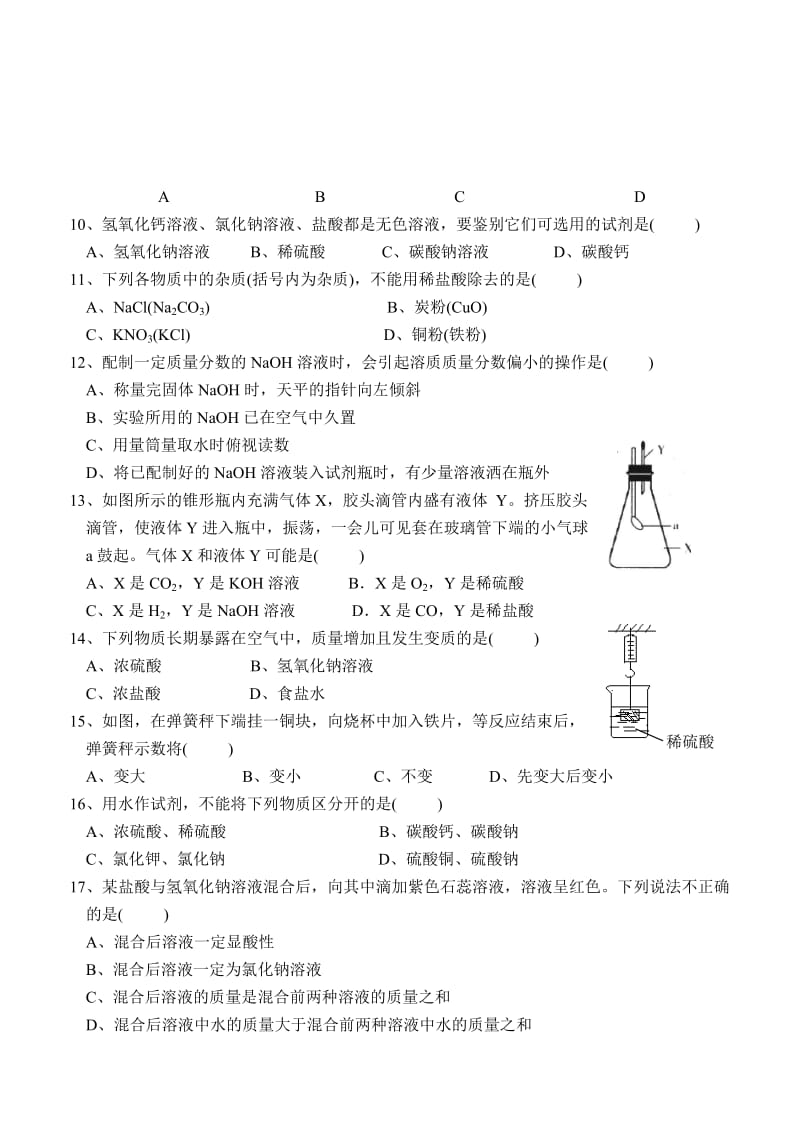 最新第一次月考化学试题名师精心制作教学资料.doc_第2页