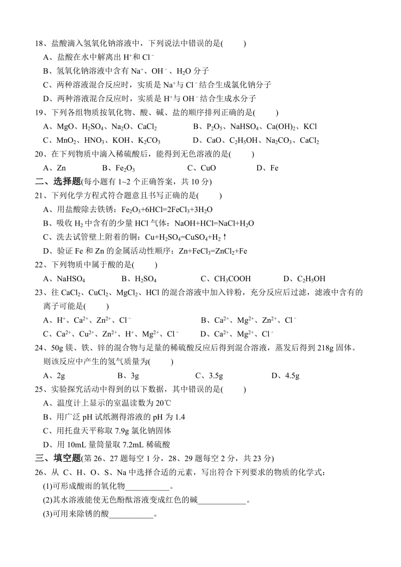 最新第一次月考化学试题名师精心制作教学资料.doc_第3页