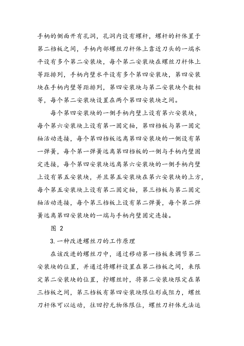 一种改进螺丝刀的设计.doc_第2页