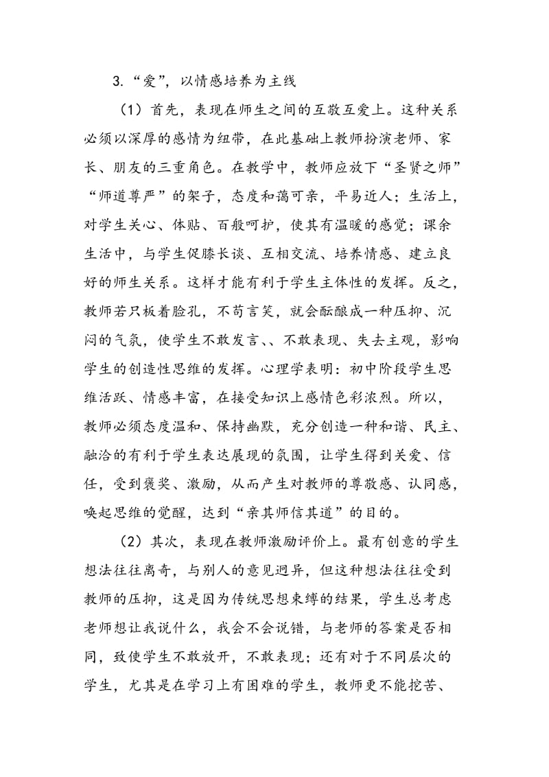 “动、乐、爱”教学法探究.doc_第3页