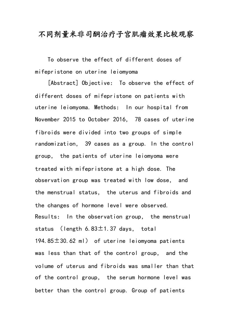 不同剂量米非司酮治疗子宫肌瘤效果比较观察.doc_第1页