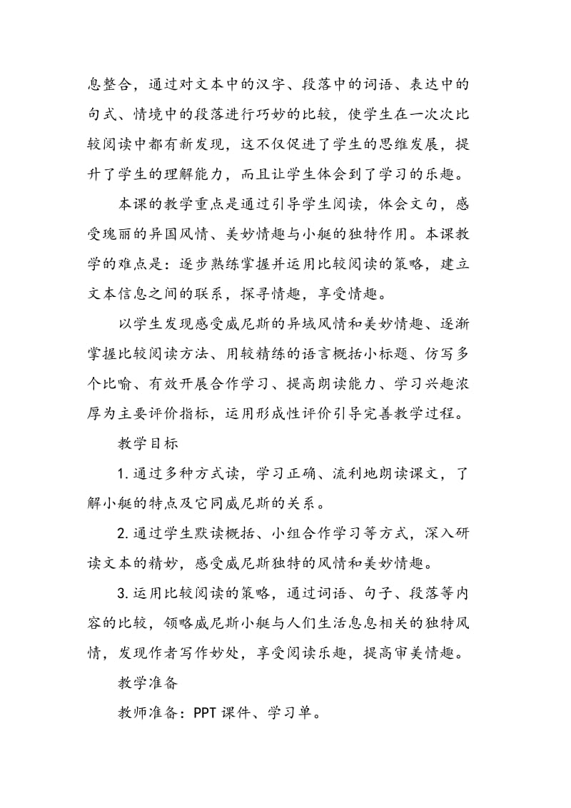 《威尼斯的小艇》教学设计.doc_第2页