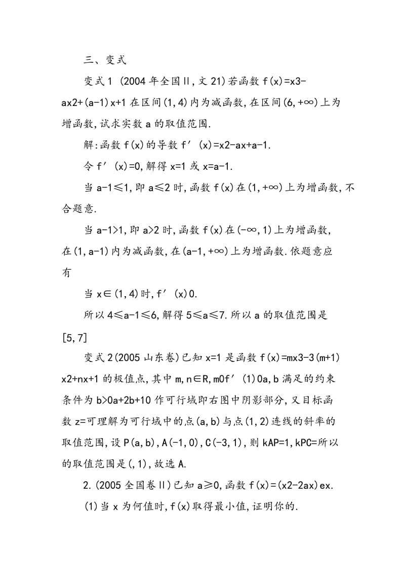 一道高考数学题的多解溯源变式与创新.doc_第2页